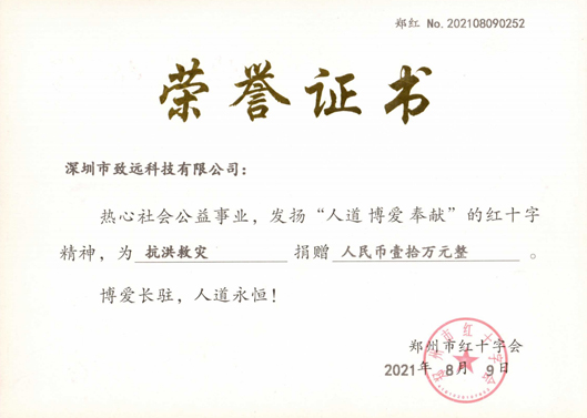 2021年7月九洲国际捐钱10万助河南同胞灾后重修