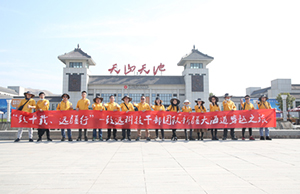 致十载、远疆行，，九洲国际治理层团队新疆团建之旅