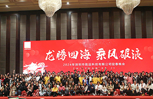 2024年年会，，龙腾四海  乘风破浪。。。。