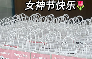 女神驾到，，祝九洲国际列位小姐姐们节日快乐